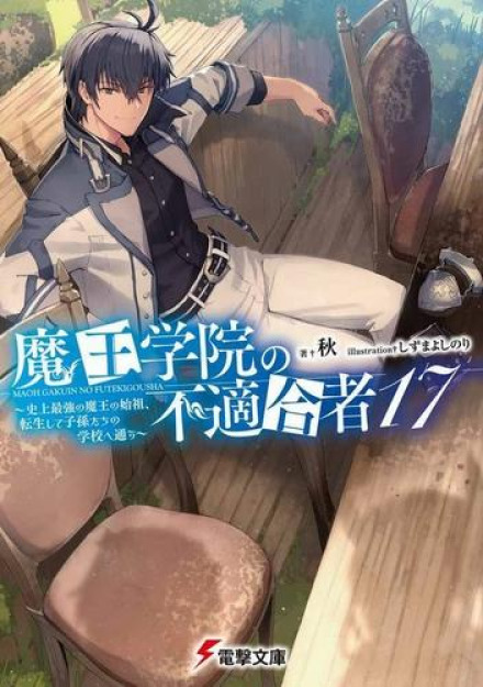 Unfit for the Demon Lord's Academy 17