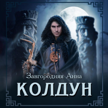 Чаклун