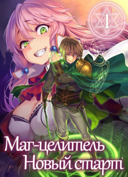 The Hero's Return