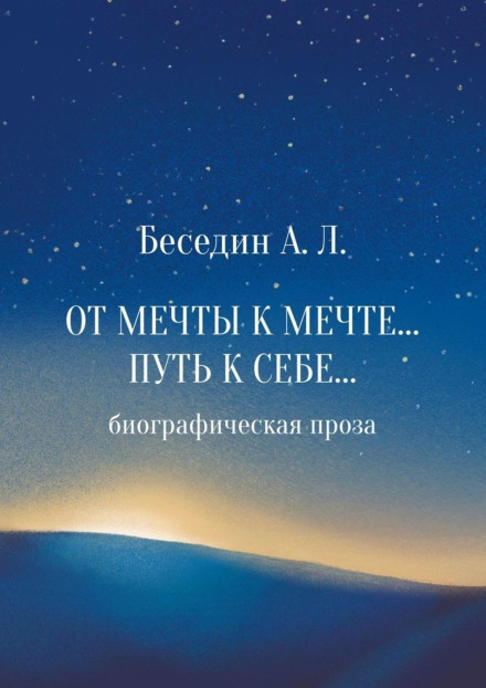 From Dream to Dream… The Path to Oneself… Biographical Prose