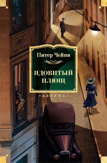 Отруйний плющ