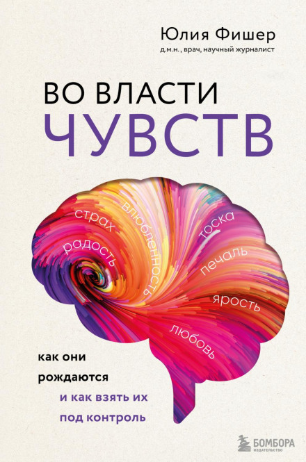 In the Power of Emotions: How They Are Born and How to Take Control of Them