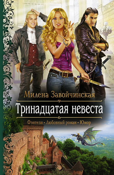 The Thirteenth Bride
