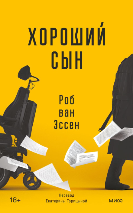 Хороший син