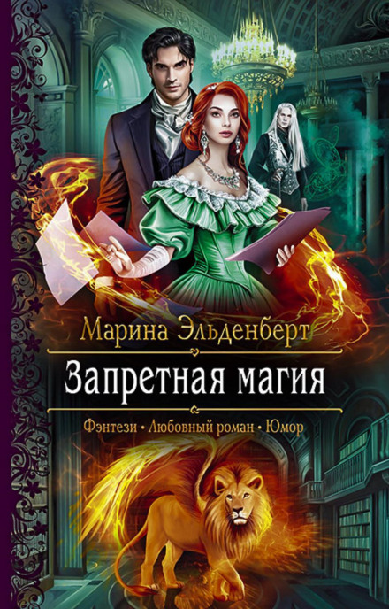 Заборонена магія