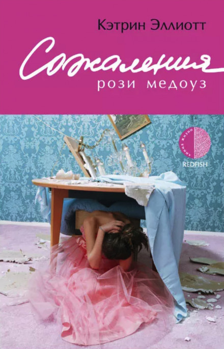 Жалі Розі Медоуз