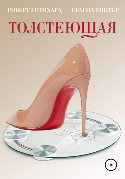 Товстіюча