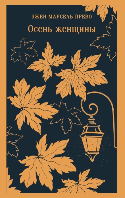 Autumn of a Woman
