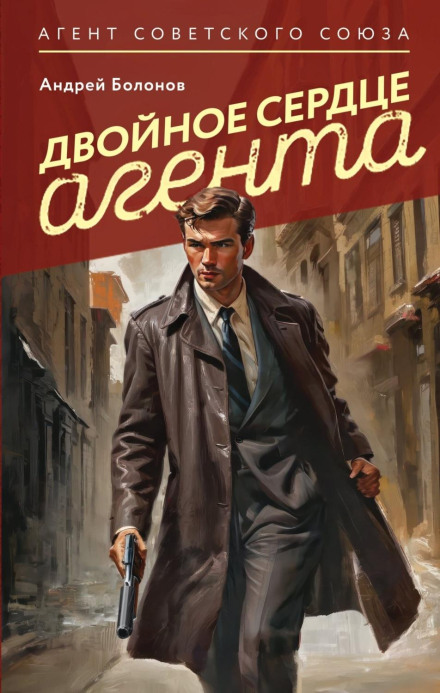 The Double Heart of an Agent