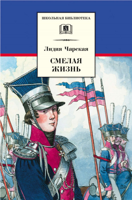 A Bold Life: The Exploits of a Mysterious Hero