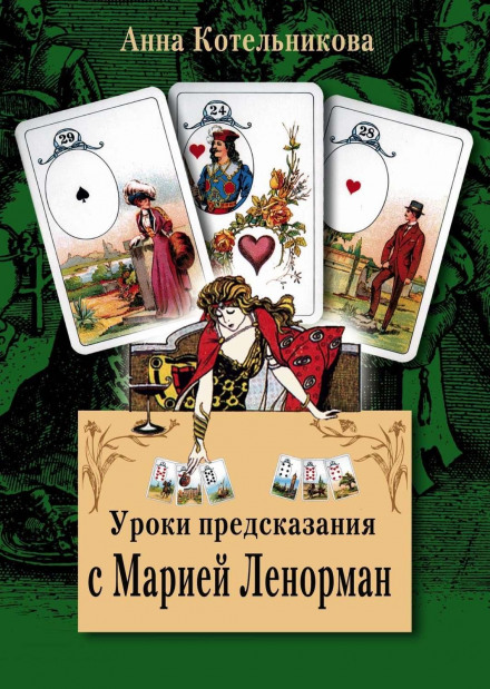 Lessons in Divination with Maria Lenormand