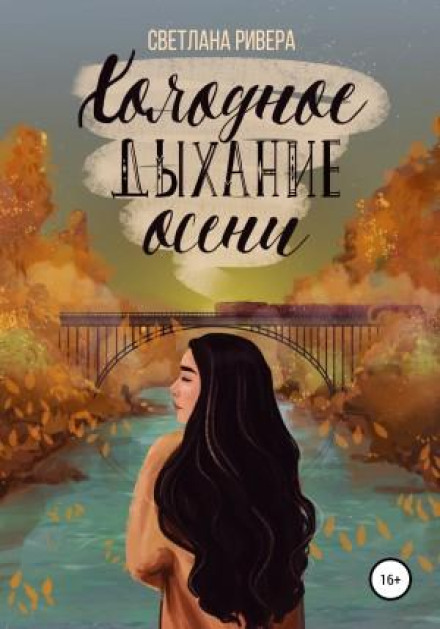 The Cold Breath of Autumn