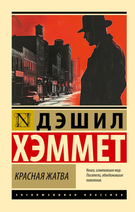 Червона жнива
