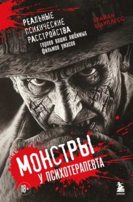 Монстри у психотерапевта. Реальні психічні розлади героїв ваших улюблених фільмів жахів