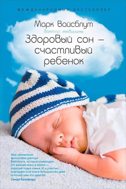 Healthy Sleep Habits, Happy Child