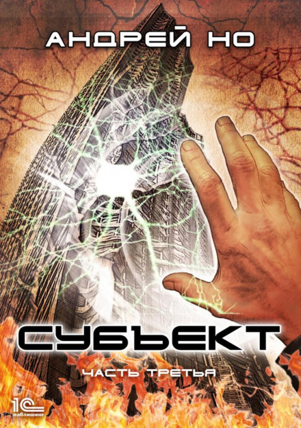 Суб'єкт
