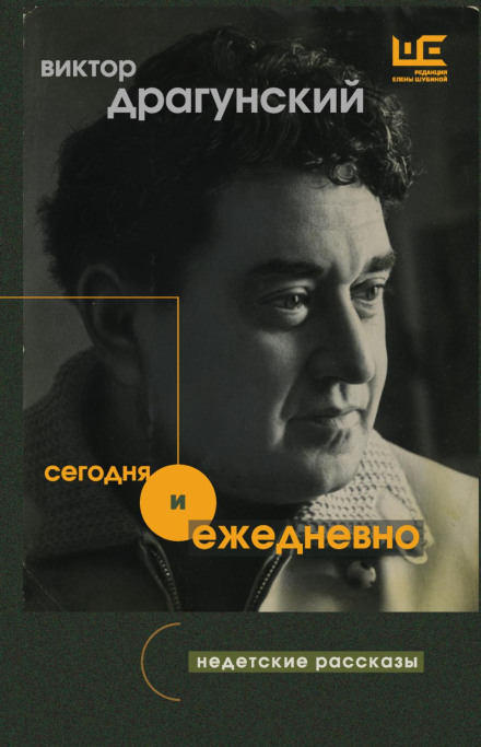 Сьогодні і щодня