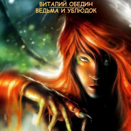 The Witch and the Bastard