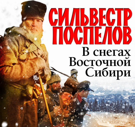 In the Snows of Eastern Siberia