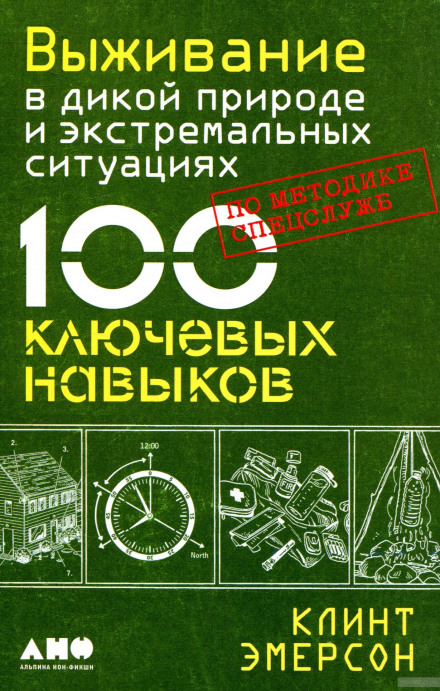 100 Deadly Skills: Survival Edition