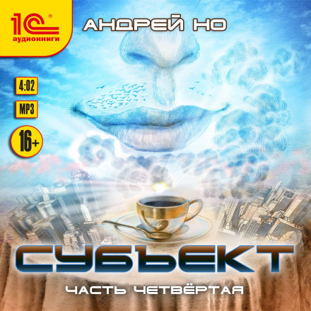 Суб'єкт 4
