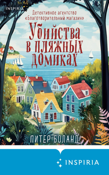 Beach Hut Murders. The Charity Shop Detective Agency