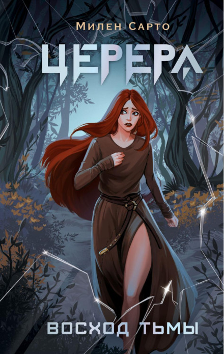 Ceres: Rise of Darkness