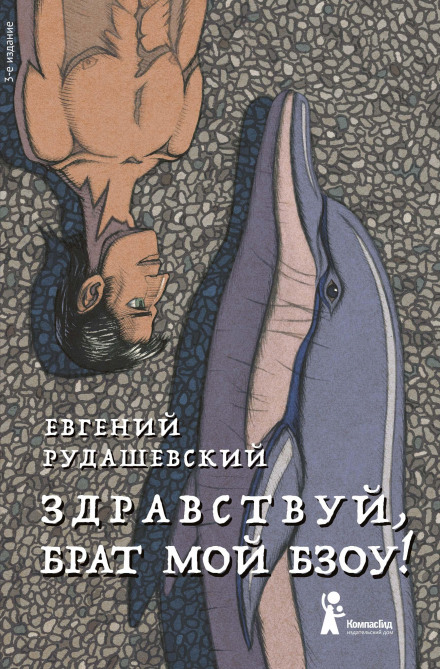 Здрастуй, брате мій Бзоу!