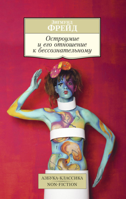 Jokes and Their Relation to the Unconscious