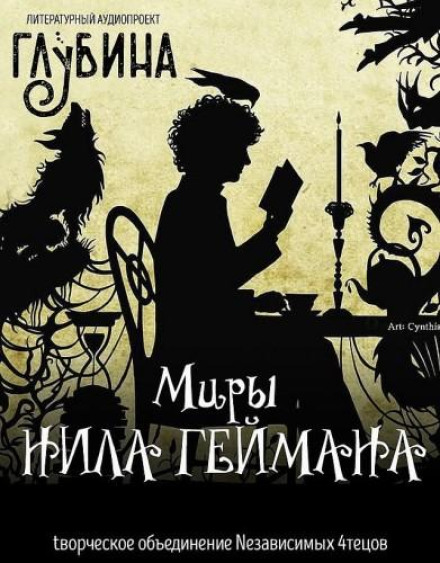 Світи Ніла Геймана