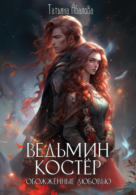 The Witch's Bonfire: Burned by Love