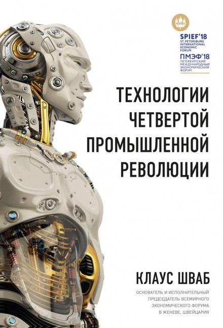 Shaping the Future of the Fourth Industrial Revolution
