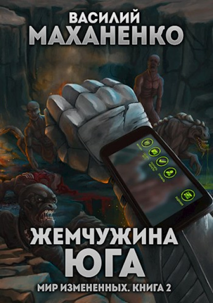 Перлина півдня