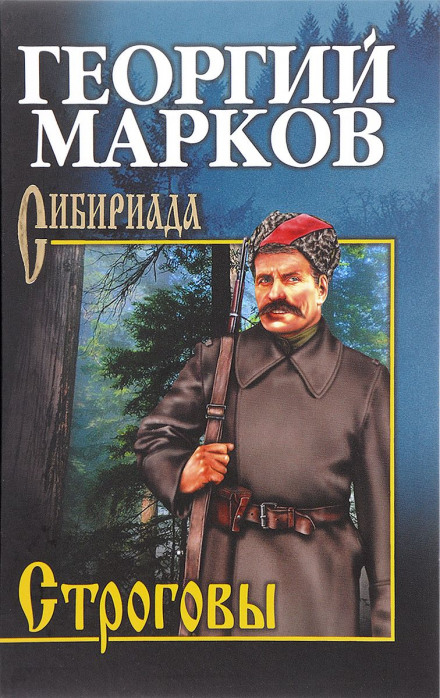 The Strogovs