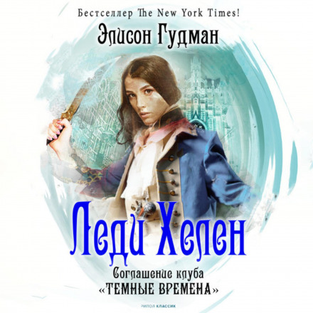 Угода клубу «Темні часи»