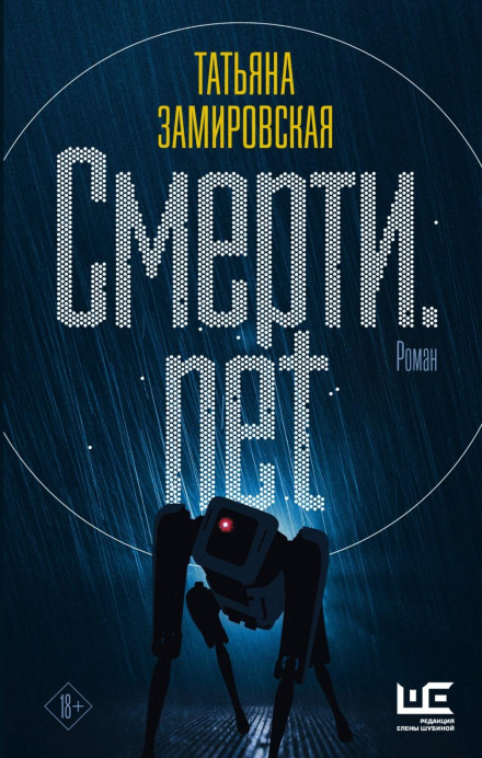 Смерті.net. Інтернет для мертвих