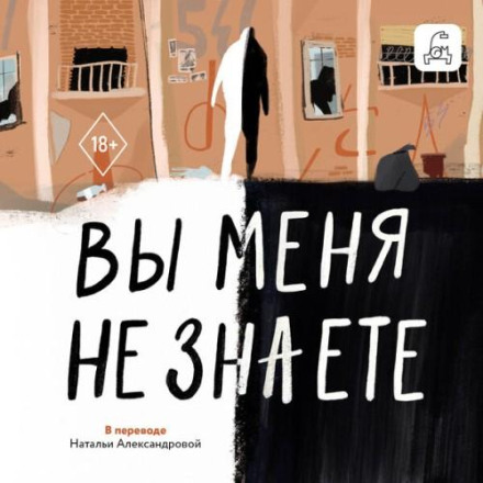 Ви мене не знаєте