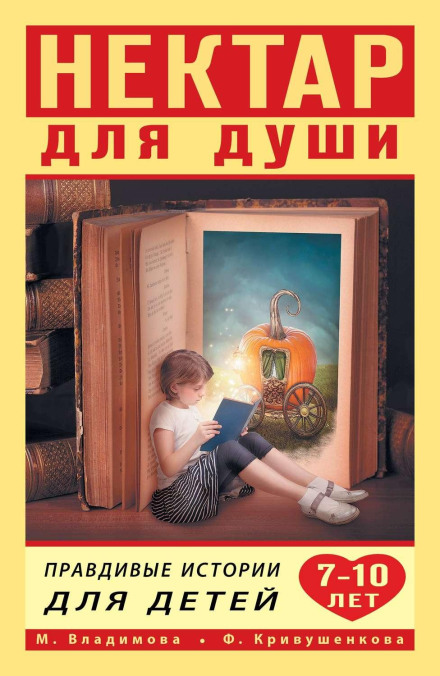 Nectar for the Soul. True Stories for Children Aged 7 to 10