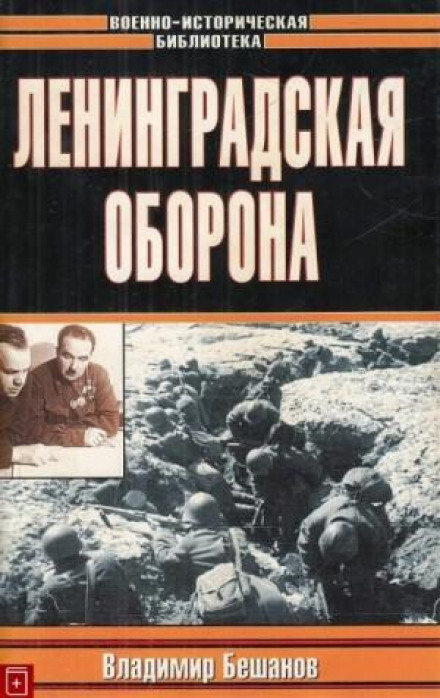 The Leningrad Defense
