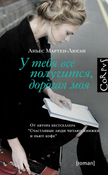 У тебе все вийде, люба моя