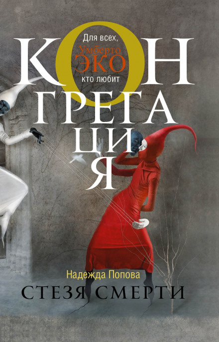 Стежина Смерті