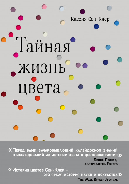 Таємне життя кольору
