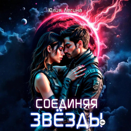 З'єднуючи зірки