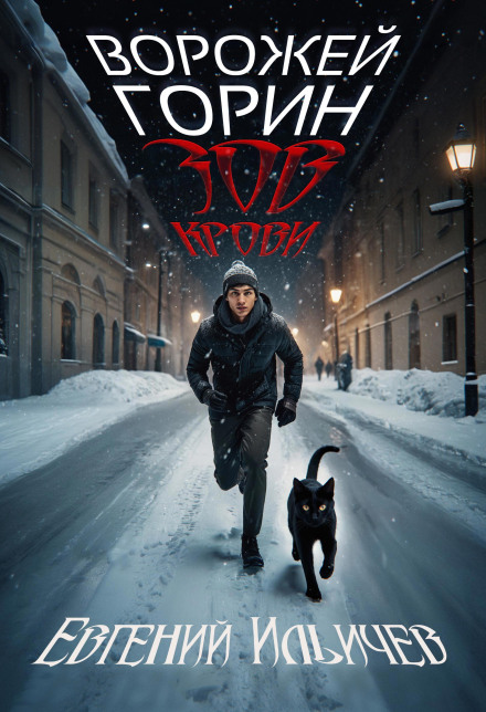 Поклик крові