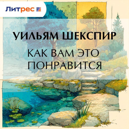 As You Like It