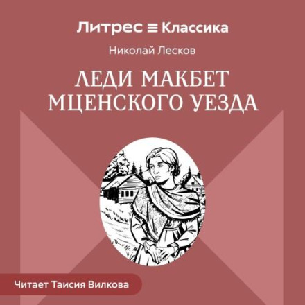 Lady Macbeth of the Mtsensk District