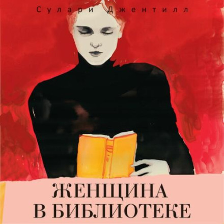 The Woman in the Library
