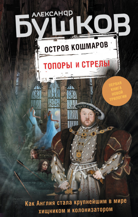 Сокири та стріли