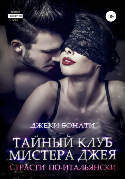 Mr. J's Secret Club. Italian Passions