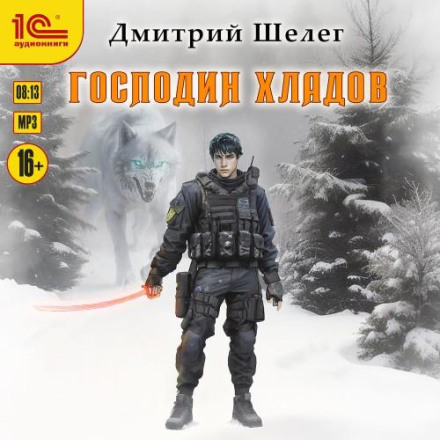 Пан Хладов